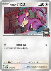 Team Rocket's Rattata CSV10C-167/222 C — Simplified Chinese Pokémon card