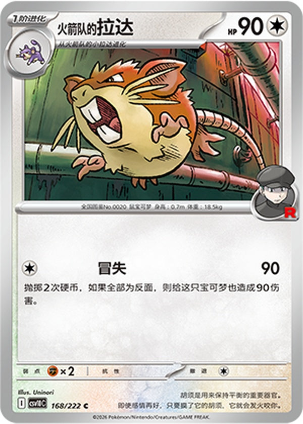 Team Rocket's Raticate CSV10C-168/222 C — Simplified Chinese Pokémon card