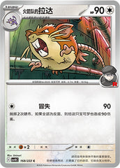 Team Rocket's Raticate CSV10C-168/222 C — Simplified Chinese Pokémon card