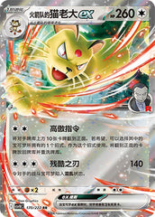 Team Rocket's Persian ex CSV10C-170/222 RR — Simplified Chinese Pokémon card