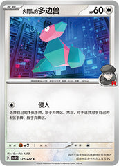 Team Rocket'sPorygon CSV10C-172/222 C — Simplified Chinese Pokémon card
