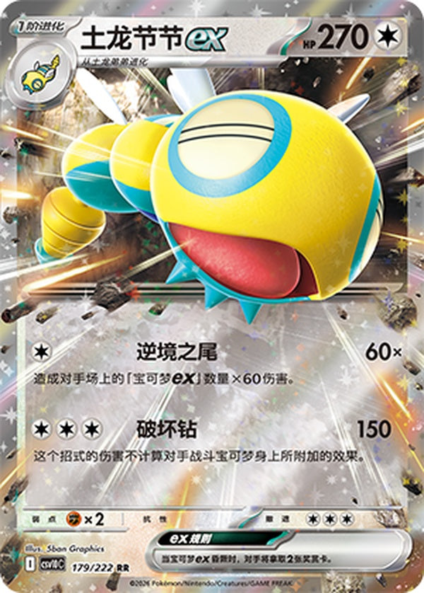 Dudunsparce ex CSV10C-179/222 RR — Simplified Chinese Pokémon card