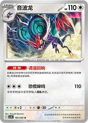 Noivern CSV10C-181/222 U — Simplified Chinese Pokémon card
