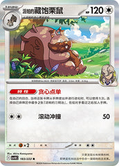Arven's Greedent CSV10C-183/222 R — Simplified Chinese Pokémon card