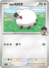 Hop's Wooloo CSV10C-186/222 C — Simplified Chinese Pokémon card