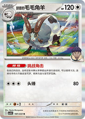 Hop's Dubwool CSV10C-187/222 R — Simplified Chinese Pokémon card