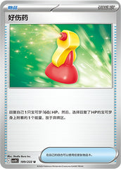 Super Potion CSV10C-189/222 U — Simplified Chinese Pokémon card