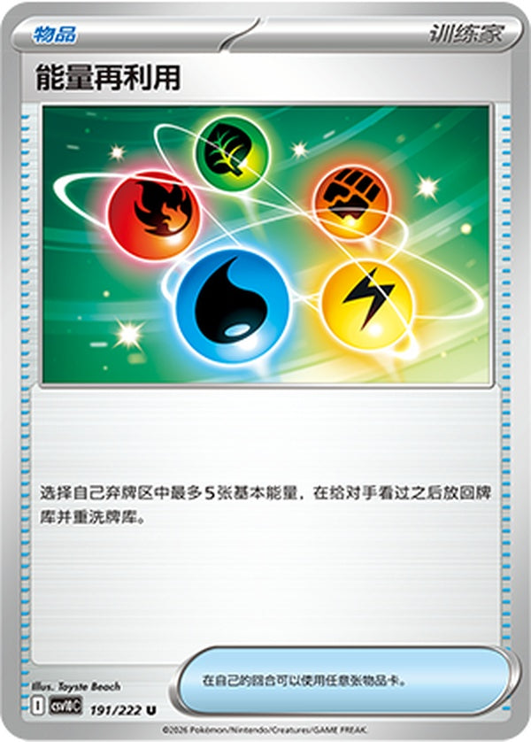 Energy Recycler CSV10C-191/222 U — Simplified Chinese Pokémon card