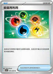 Energy Recycler CSV10C-191/222 U — Simplified Chinese Pokémon card