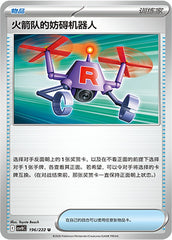 Team Rocket's Bother-Bot CSV10C-196/222 U — Simplified Chinese Pokémon card