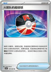 Team Rocket's Great Ball CSV10C-197/222 U — Simplified Chinese Pokémon card
