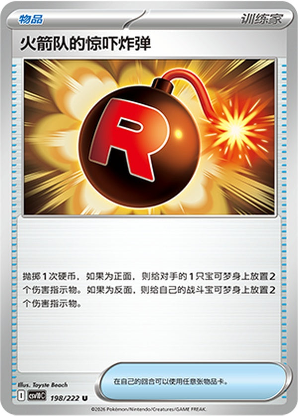 Team Rocket's Venture Bomb CSV10C-198/222 U — Simplified Chinese Pokémon card