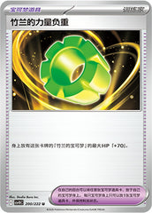Cynthia's Power Weight CSV10C-200/222 U — Simplified Chinese Pokémon card