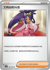 Iris's Fighting Spirit CSV10C-203/222 U — Simplified Chinese Pokémon card