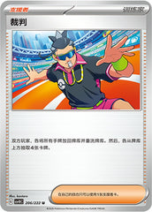 Judge CSV10C-206/222 U — Simplified Chinese Pokémon card