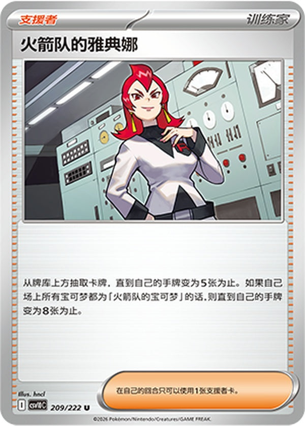 Team Rocket's Ariana CSV10C-209/222 U — Simplified Chinese Pokémon card