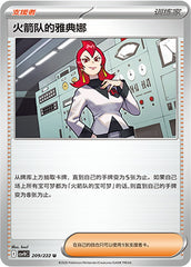 Team Rocket's Ariana CSV10C-209/222 U — Simplified Chinese Pokémon card