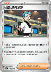 Team Rocket's Archer CSV10C-210/222 U — Simplified Chinese Pokémon card