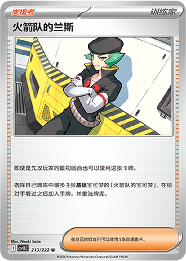 Team Rocket's Proton CSV10C-213/222 U — Simplified Chinese Pokémon card