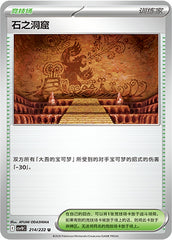 Granite Cave CSV10C-214/222 U — Simplified Chinese Pokémon card