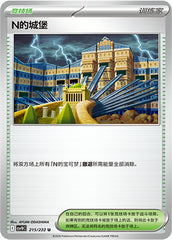 N's Castle CSV10C-215/222 U — Simplified Chinese Pokémon card