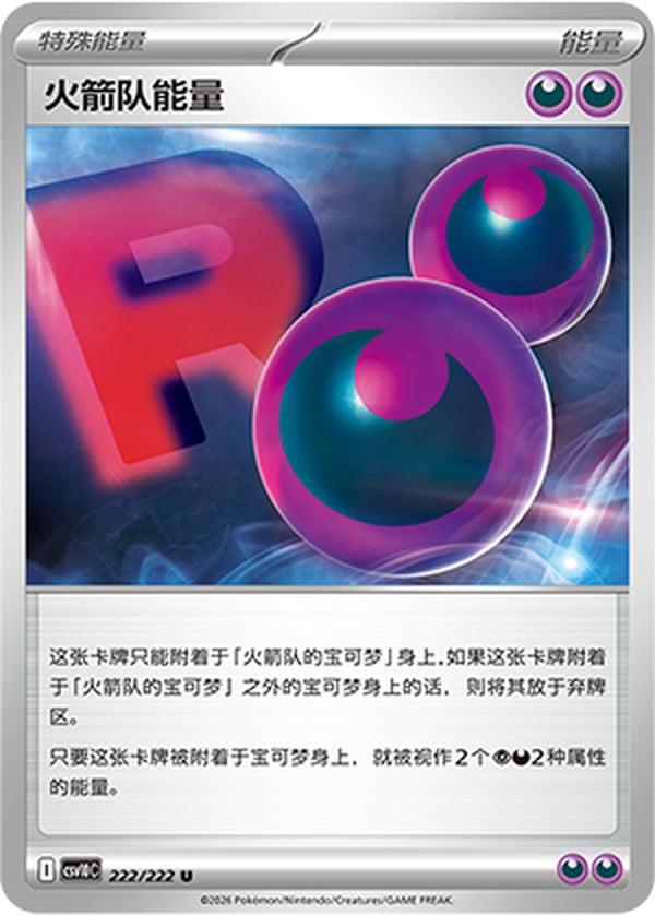 Team Rocket's Energy CSV10C-222/222 U — Simplified Chinese Pokémon card