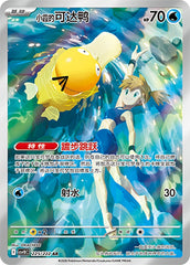 Misty's Psyduck CSV10C-225/222 AR — Simplified Chinese Pokémon card