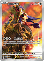 Zamazenta CSV10C-227/222 AR — Simplified Chinese Pokémon card