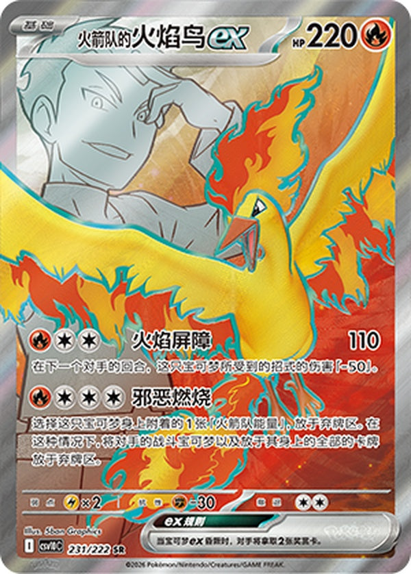 Team Rocket's Moltres ex CSV10C-231/222 SR — Simplified Chinese Pokémon card