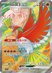 Ethan's Ho-Oh ex CSV10C-232/222 SR — Simplified Chinese Pokémon card