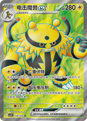 Electivire ex CSV10C-236/222 SR — Simplified Chinese Pokémon card