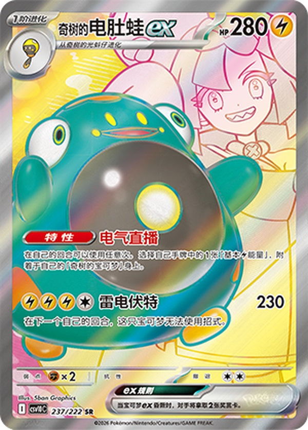 Iono's Bellibolt ex CSV10C-237/222 SR — Simplified Chinese Pokémon card