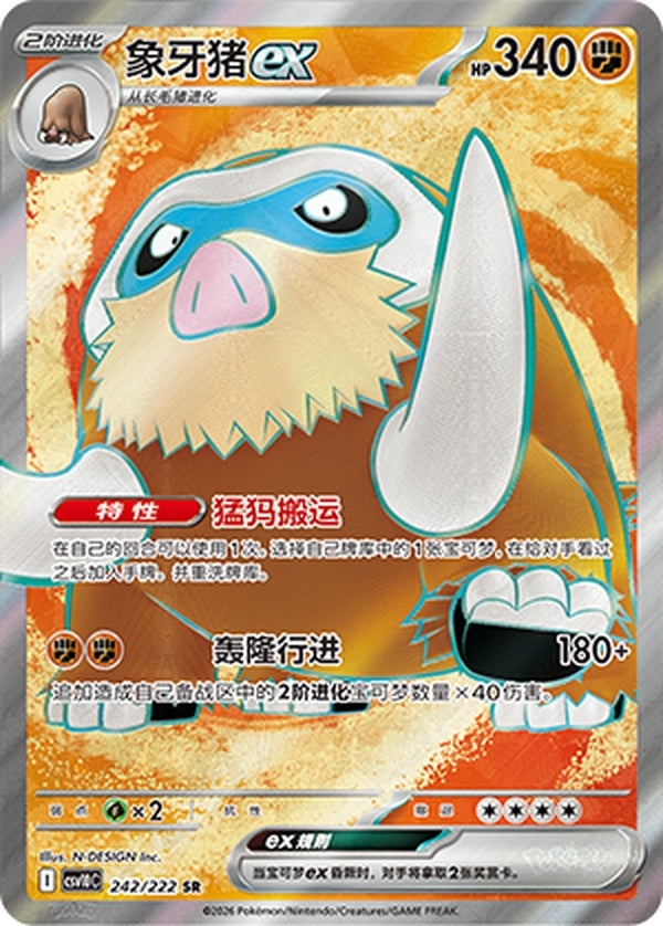 Mamoswine ex CSV10C-242/222 SR — Simplified Chinese Pokémon card