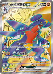 Cynthia's Garchomp ex CSV10C-241/222 SR — Simplified Chinese Pokémon card