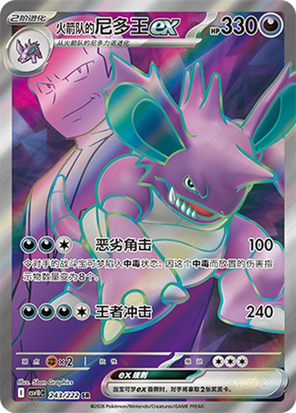 Team Rocket's Nidoking ex CSV10C-243/222 SR — Simplified Chinese Pokémon card