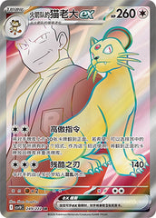 Team Rocket's Persian ex CSV10C-249/222 SR — Simplified Chinese Pokémon card