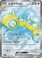Dudunsparce ex CSV10C-250/222 SR — Simplified Chinese Pokémon card