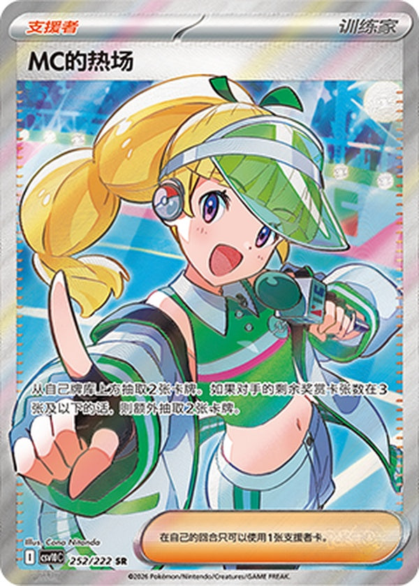Emcee's Hype CSV10C-252/222 SR — Simplified Chinese Pokémon card