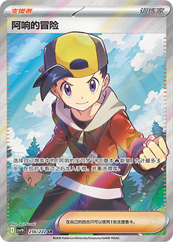 Ethan's Adventure CSV10C-256/222 SR — Simplified Chinese Pokémon card