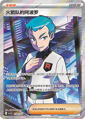 Team Rocket's Archer CSV10C-258/222 SR — Simplified Chinese Pokémon card