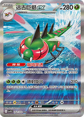 Yanmega ex CSV10C-262/222 SAR — Simplified Chinese Pokémon card