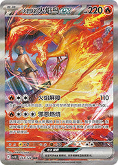 Team Rocket's Moltres ex CSV10C-263/222 SAR — Simplified Chinese Pokémon card