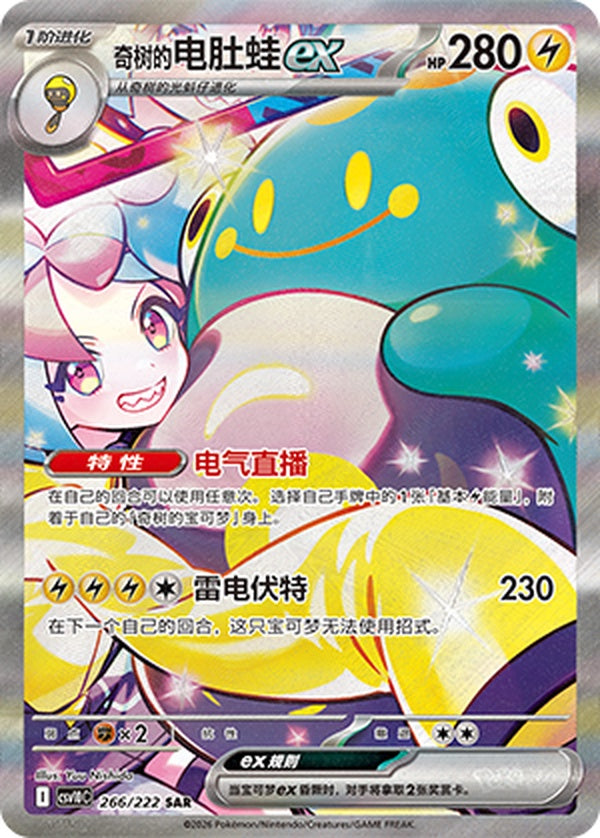 Iono's Bellibolt ex CSV10C-266/222 SAR — Simplified Chinese Pokémon card
