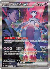 Team Rocket's Mewtwo ex CSV10C-268/222 SAR — Simplified Chinese Pokémon card