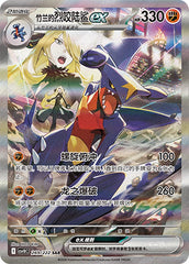 Cynthia's Garchomp ex CSV10C-269/222 SAR — Simplified Chinese Pokémon card