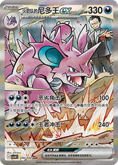 Team Rocket's Nidoking ex CSV10C-270/222 SAR — Simplified Chinese Pokémon card