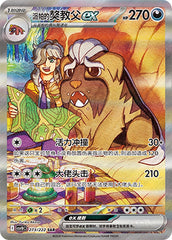 Arven's Mabosstiff ex CSV10C-273/222 SAR — Simplified Chinese Pokémon card
