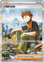 Brock's Scouting CSV10C-276/222 SAR — Simplified Chinese Pokémon card