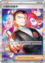 Team Rocket's Giovanni CSV10C-279/222 SAR — Simplified Chinese Pokémon card