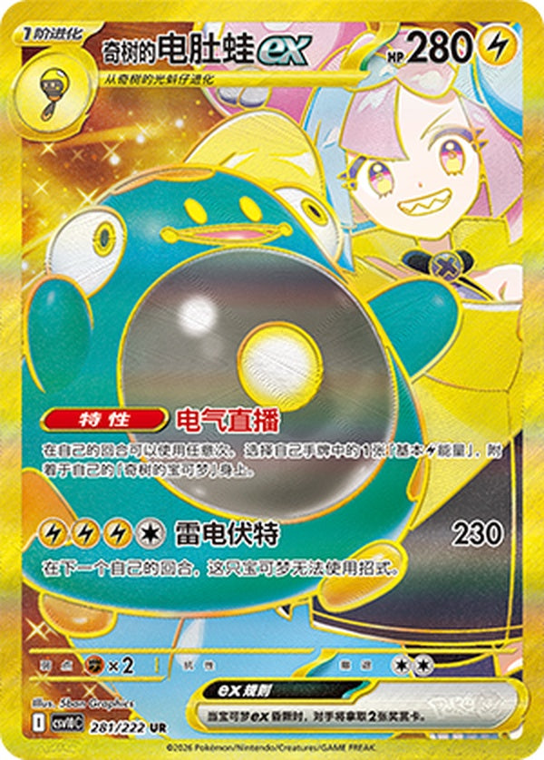 Iono's Bellibolt ex CSV10C-281/222 UR — Simplified Chinese Pokémon card